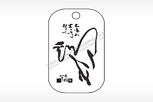 毛笔字水墨画挂坠项链AI8.0格式激光打标文件通用矢量图