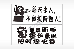 搞笑卡通合集名图精品车贴精选AI8.0格式激光打标文件通用矢量图