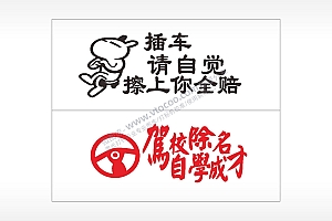 搞笑卡通合集名图精品车贴精选AI8.0格式激光打标文件通用矢量图