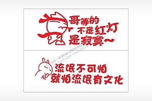 搞笑卡通合集名图精品车贴精选AI8.0格式激光打标文件通用矢量图