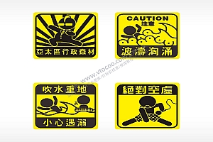 黄色卡通名图精品车贴精选AI8.0格式激光打标文件通用矢量图