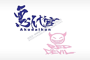 恶代官AkudaikanREDDEVIL汽车贴花卡通名图精品车贴精选