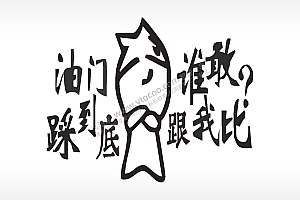 卡通图名图精品车贴精选AI8.0格式激光打标文件通用矢量图