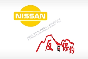 NISSAN反保钓汽车贴花卡通名图精品车贴精选
