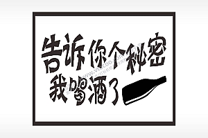 告诉你个密码我酒家了名图精品车贴精选