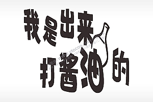 卡通名图精品车贴精选AI8.0格式激光打标文件通用矢量图