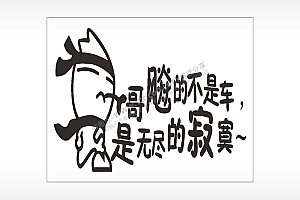 卡通名图精品车贴精选AI8.0格式激光打标文件通用矢量图
