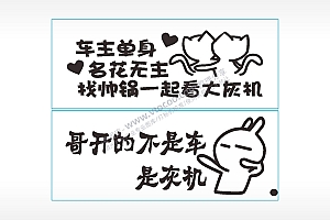 卡通名图精品车贴精选AI8.0格式激光打标文件通用矢量图