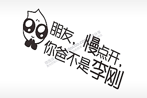 卡通图名图精品车贴精选AI8.0格式激光打标文件通用矢量图