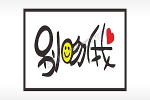 别吻我名图精品车贴精选AI8.0格式激光打标文件通用矢量图