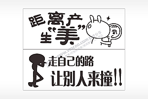 卡通文字名图精品车贴精选AI8.0格式激光打标文件通用矢量图