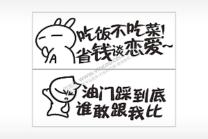卡通文字名图精品车贴精选AI8.0格式激光打标文件通用矢量图