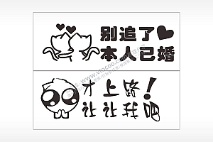 卡通文字名图精品车贴精选AI8.0格式激光打标文件通用矢量图