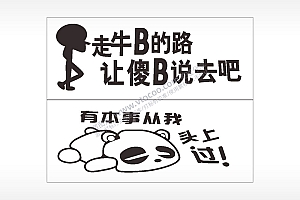卡通文字名图精品车贴精选AI8.0格式激光打标文件通用矢量图