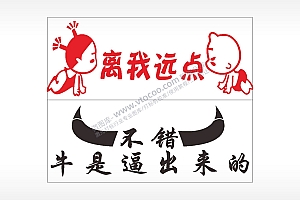 卡通文字名图精品车贴精选AI8.0格式激光打标文件通用矢量图