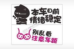 卡通文字名图精品车贴精选AI8.0格式激光打标文件通用矢量图