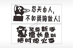 卡通文字名图精品车贴精选AI8.0格式激光打标文件通用矢量图