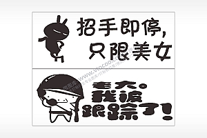 卡通文字名图精品车贴精选AI8.0格式激光打标文件通用矢量图