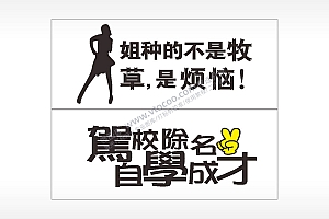 卡通文字名图精品车贴精选AI8.0格式激光打标文件通用矢量图