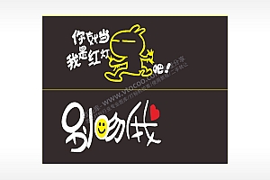 卡通文字名图精品车贴精选AI8.0格式激光打标文件通用矢量图
