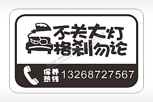 卡通电话贴纸名图精品车贴精选AI8.0格式激光打标文件通用矢量图