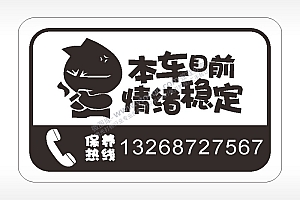 卡通电话贴纸名图精品车贴精选AI8.0格式激光打标文件通用矢量图
