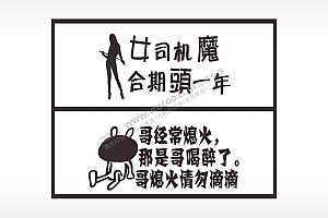 搞笑卡通合集名图精品车贴精选AI8.0格式激光打标文件通用矢量图