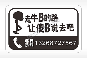 卡通电话贴纸名图精品车贴精选AI8.0格式激光打标文件通用矢量图