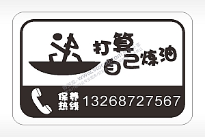 卡通电话贴纸名图精品车贴精选AI8.0格式激光打标文件通用矢量图