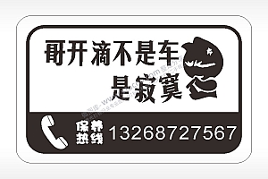 卡通电话贴纸名图精品车贴精选AI8.0格式激光打标文件通用矢量图