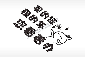 卡通贴纸名图精品车贴精选AI8.0格式激光打标文件通用矢量图