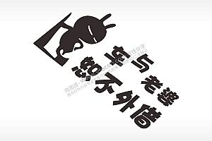 卡通贴纸名图精品车贴精选AI8.0格式激光打标文件通用矢量图