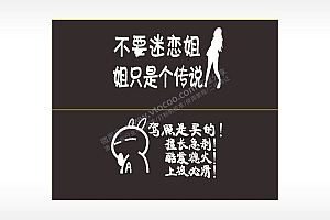 搞笑卡通合集名图精品车贴精选AI8.0格式激光打标文件通用矢量图