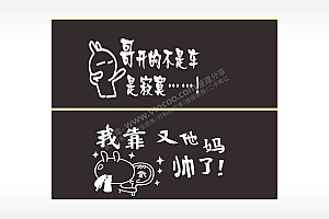 搞笑卡通合集名图精品车贴精选AI8.0格式激光打标文件通用矢量图