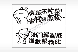 搞笑卡通合集名图精品车贴精选AI8.0格式激光打标文件通用矢量图