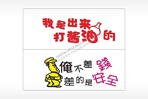 搞笑卡通合集名图精品车贴精选AI8.0格式激光打标文件通用矢量图