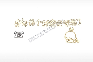 告诉你个秘密大号挪车牌PLT格式激光打标文件通用矢量图