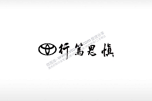 行笃思慎情侣标志车钥匙扣EZD格式专用格式激光打标文件