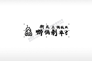 卡通人物脚底三个板板情侣标志车钥匙扣EZD格式专用格式激光打标文件