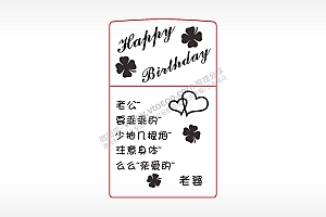 生日快乐打火机图案AI8.0格式激光打标文件通用矢量图