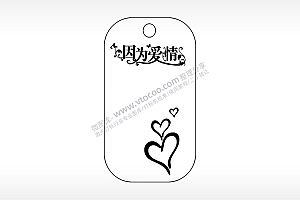 因为爱情爱心雕刻挂坠项链AI8.0格式激光打标文件通用矢量图