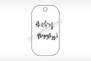缘定今生我们结婚了雕刻挂坠项链AI8.0格式激光打标文件通用矢量图