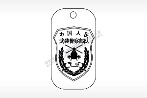 武装警察部队飞行雕刻挂坠项链AI8.0格式激光打标文件通用矢量图