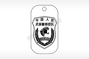 武装警察部队猎豹突击队挂坠项链AI8.0格式激光打标文件通用矢量图