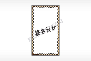 波纹边框签名设计木牌打火机AI8.0格式激光打标文件通用矢量图