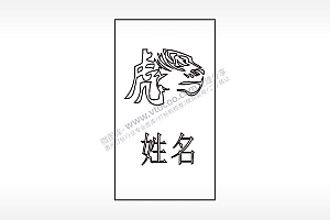 十二生肖虎姓名木牌打火机AI8.0格式激光打标文件通用矢量图