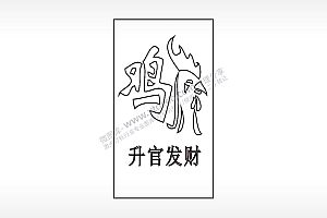 鸡升官发财木牌打火机AI8.0格式激光打标文件通用矢量图