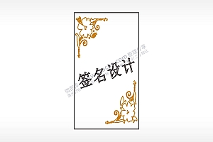 花朵边框签名设计木牌打火机AI8.0格式激光打标文件通用矢量图