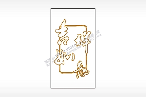 吉祥如意边框木牌打火机AI8.0格式激光打标文件通用矢量图
