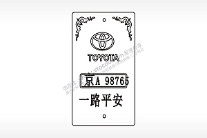 丰田一路平安边框木牌打火机AI8.0格式激光打标文件通用矢量图